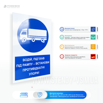 Таблички «Встановити противідкатні упори», які нагадують водіям та операторам про необхідність встановлення упорів, що запобігають мимовільному руху транспортних засобів або вагонів.