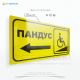Прямокутний знак жовтого кольору, з напрямною стрілкою T027 «До пандуса» для розміщення на входах, обладнаних спеціальними пристосуваннями для людей з обмеженими можливостями (широкі двері, автоматичні відкривачі дверей, ліфти тощо).