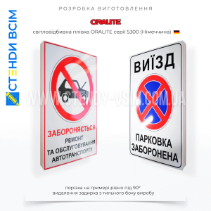 Дорожні таблички «Для заборони паркування», які означають, що водіям заборонено залишати свої транспортні засоби на тривалий час у вказаному місці. Це може включати як повну заборону паркування, так і обмеження на певні години або дні.