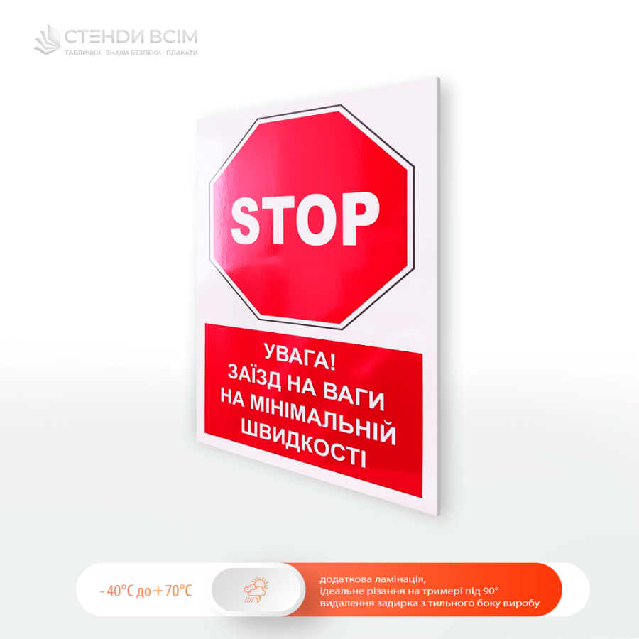 Знак «Внимание! Заезд на весы» установка которого способствует обеспечению точности взвешивания, защиты весового оборудования, повышению безопасности на контрольных пунктах.