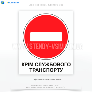 Дорожній знак 3.21 за ДСТУ 4100:2021 «В'їзд заборонено», який  належить до знаків заборони та обмеження, і використовується для вказівки на заборону в'їзду транспортних засобів на певну ділянку дороги.