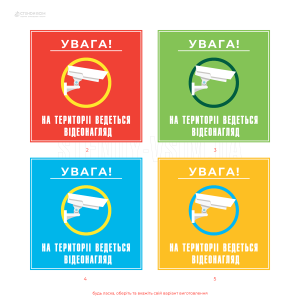 Табличка «Увага! На території ведеться відеонагляд» - це елемент безпеки, правового захисту та попередження, що використовується в усіх сферах життя: від приватних будинків до великих бізнес-центрів.