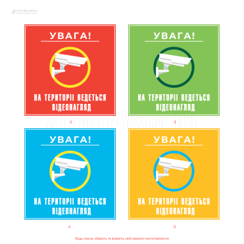 Табличка «Увага! На території ведеться відеонагляд» - це елемент безпеки, правового захисту та попередження, що використовується в усіх сферах життя: від приватних будинків до великих бізнес-центрів.