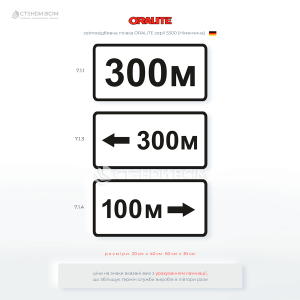 Дорожні таблички «Відстань до об'єкта» які допомагають заздалегідь зорієнтуватися на дорозі, уникнути аварійних ситуацій та забезпечити плавний рух транспорту.