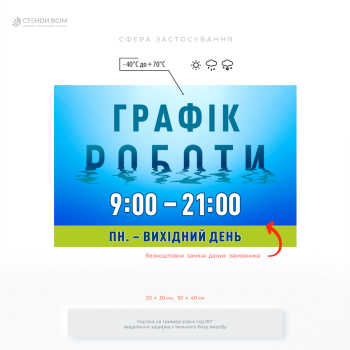 Фасадна табличка «Графік роботи басейну» для чіткого інформування відвідувачів про режим роботи. Підходить до спортивних комплексів, SPA та оздоровчих центрів.
