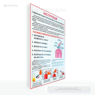 Плакат «Інструкція порошковий вогнегасник», який призначений для інформування про забезпечення швидкого гасіння пожежі на початковій стадії для запобігання розповсюдженню вогню, мінімізації матеріальних збитків та захисту життя людей.