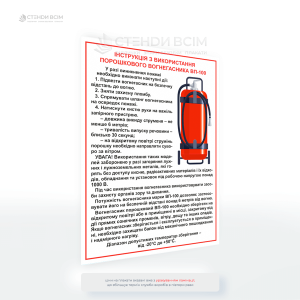Плакат «Инструкция по использованию порошкового огнетушителя ОП-100», где пошагово описан порядок действий — от приведения огнетушителя в готовность к тушению огня, приведены важные предупреждения по безопасному использованию.