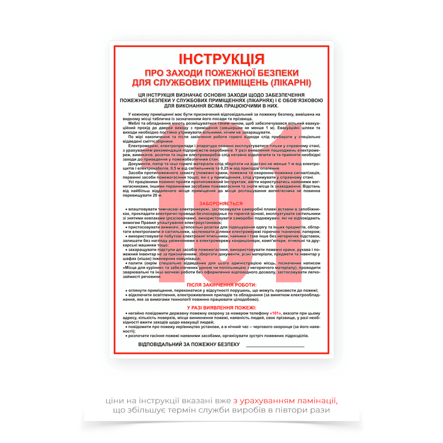 «Инструкция пожарной безопасности для больницы» – наглядный плакат, определяющий основные правила пожарной безопасности для медицинских учреждений.