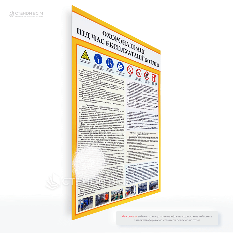 Плакат «Охрана труда при работе с котлами» для обеспечения безопасности работников, обслуживающих или находящихся рядом с паровыми, водогрейными или другими типами котлов.