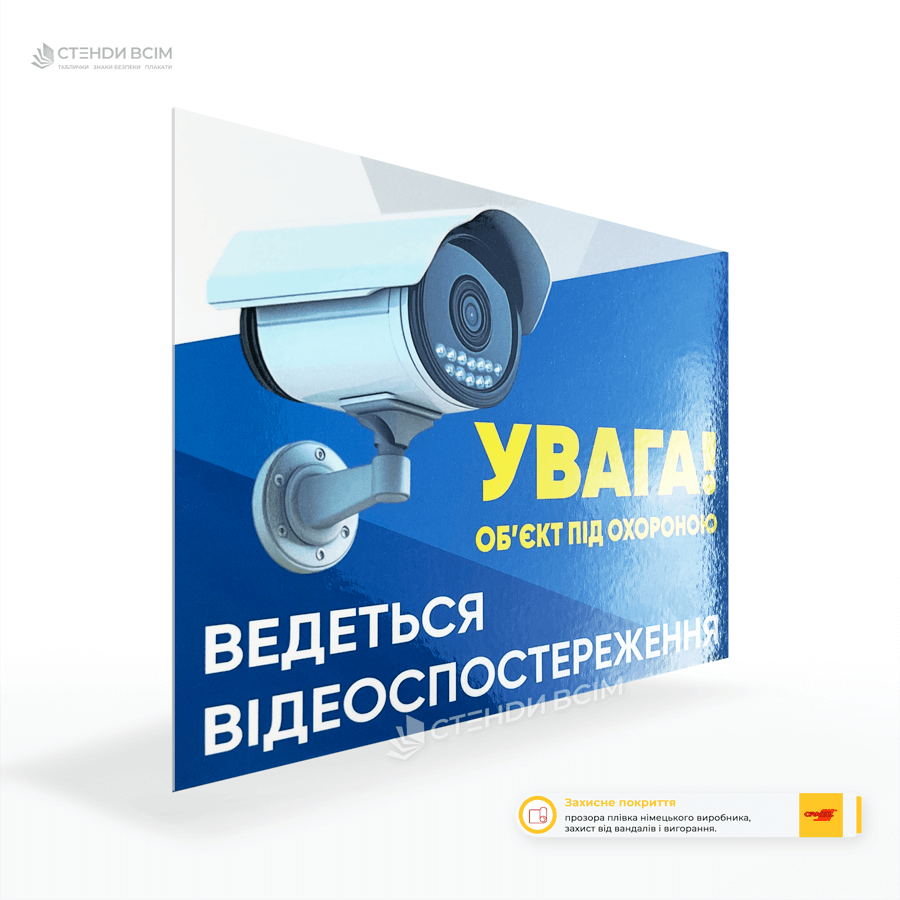 Пластиковая табличка «На территории ведется видеонаблюдение» помогает предотвратить правонарушения (кража, вандализм и т.д.), ведь само наличие предупреждения дисциплинирует людей.