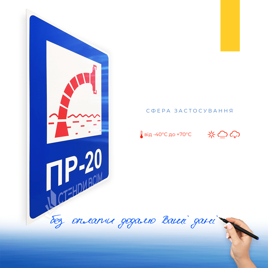 Пластиковий знак «Пожежний стояк», який інформує пожежників про наявність і місце підключення до пожежної системи та забезпечує швидкий доступ до стояка під час пожежі.