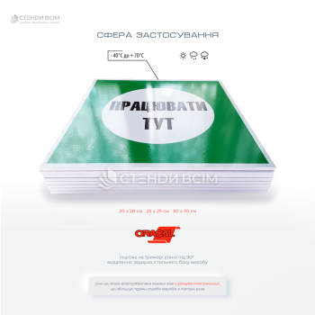 Зеленый знак электробезопасности EUA015 «Работать здесь», предназначенный для указания на безопасные места или участки, где можно выполнять ремонтные или монтажные работы с электрооборудованием или электроустановками.