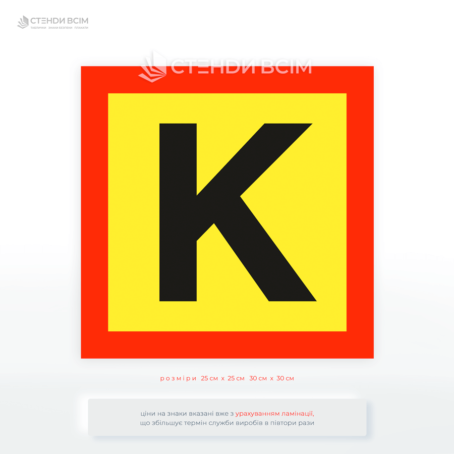 Дорожный, опознавательный знак «Колонна» 25.1 размещается спереди и сзади на движущихся в колонне транспортных средствах.