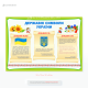 Стенд «Державна символіка України» корисний як елемент навчального та виховного процесу, а також прикрасить інтер’єр будь-якої установи, підкреслюючи її повагу до державних цінностей.