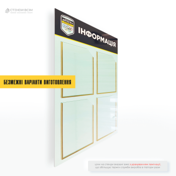 Інформаційний стенд з кишенями — це функціональний засіб організації та демонстрації друкованих матеріалів, призначений для зручного інформування людей у різноманітних закладах та установах.