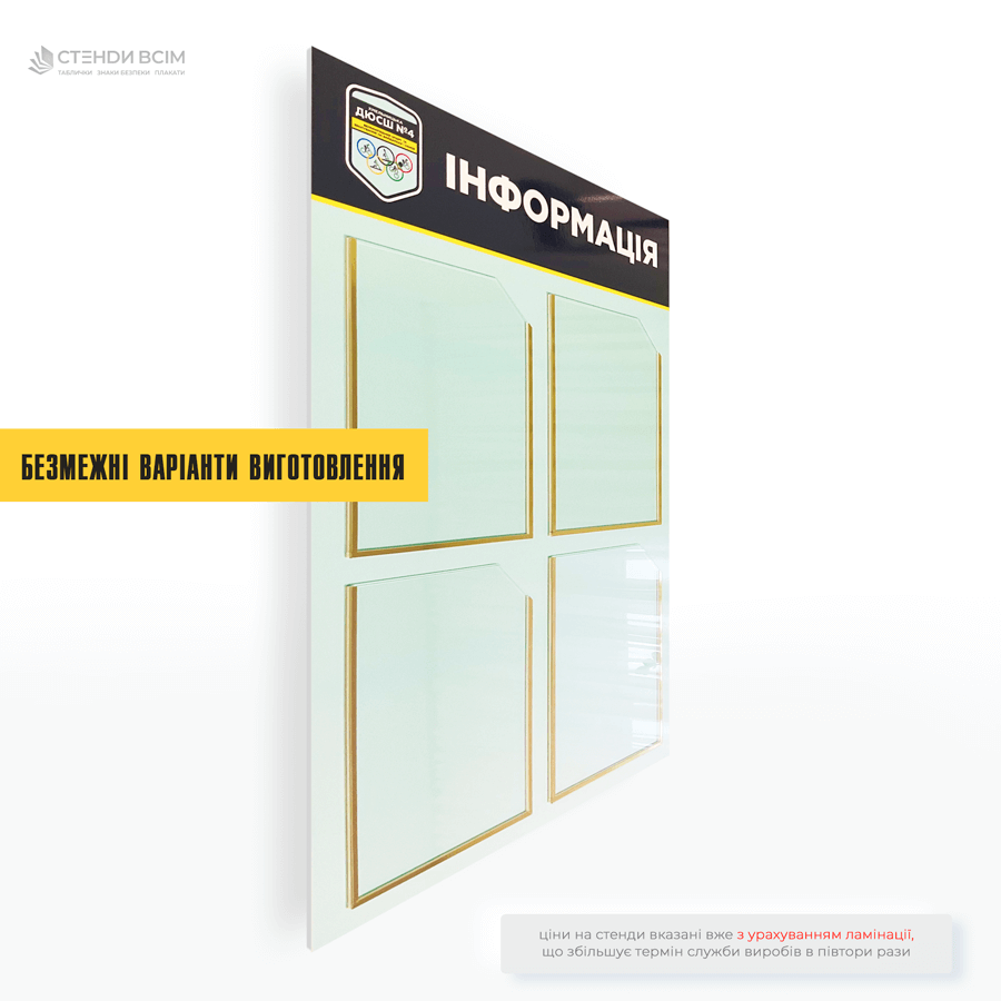 Інформаційний стенд на чотири кишені з акрилу для дитячої спортивної школи. 