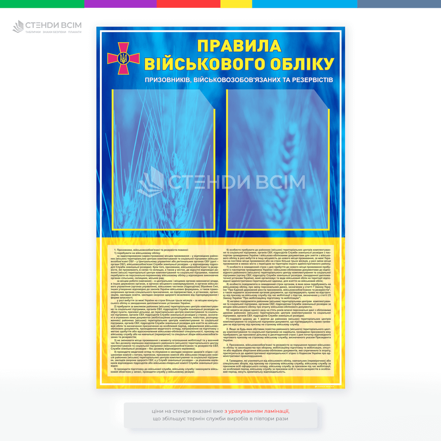 стенд «Правила військового збору»для інформування та нагадування громадянам про їхні обов'язки у сфері військового обліку.