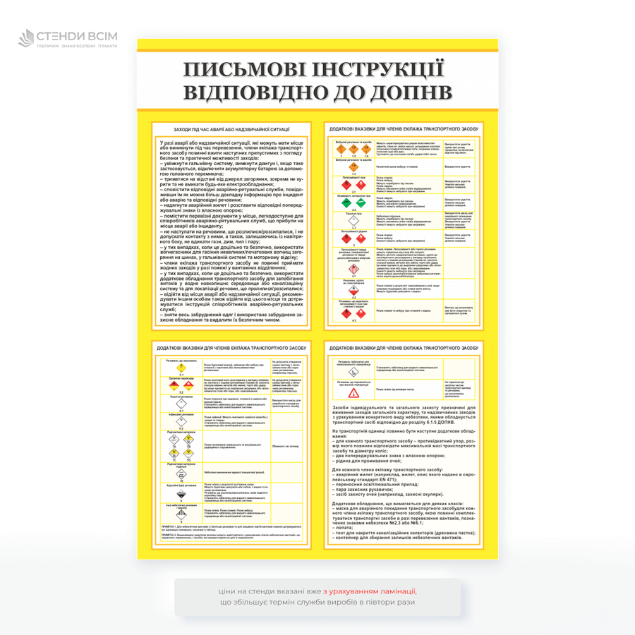 Стенд «Письмові інструкції відповідно до ДОПНВ 2025 року» є обов’язковим елементом системи безпеки при перевезенні небезпечних вантажів і виконує низку важливих функцій у сфері транспортної безпеки.