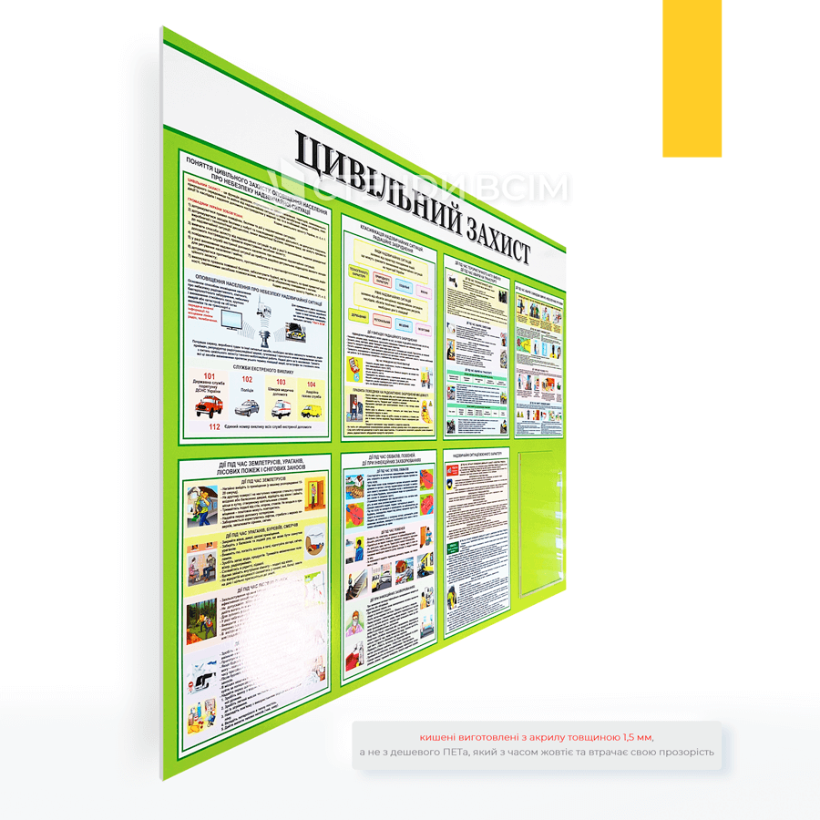Інформаційний стенд з цивільного захисту для інформування, навчання і попередження населення щодо дій у надзвичайних ситуаціях мирного і воєнного часу.