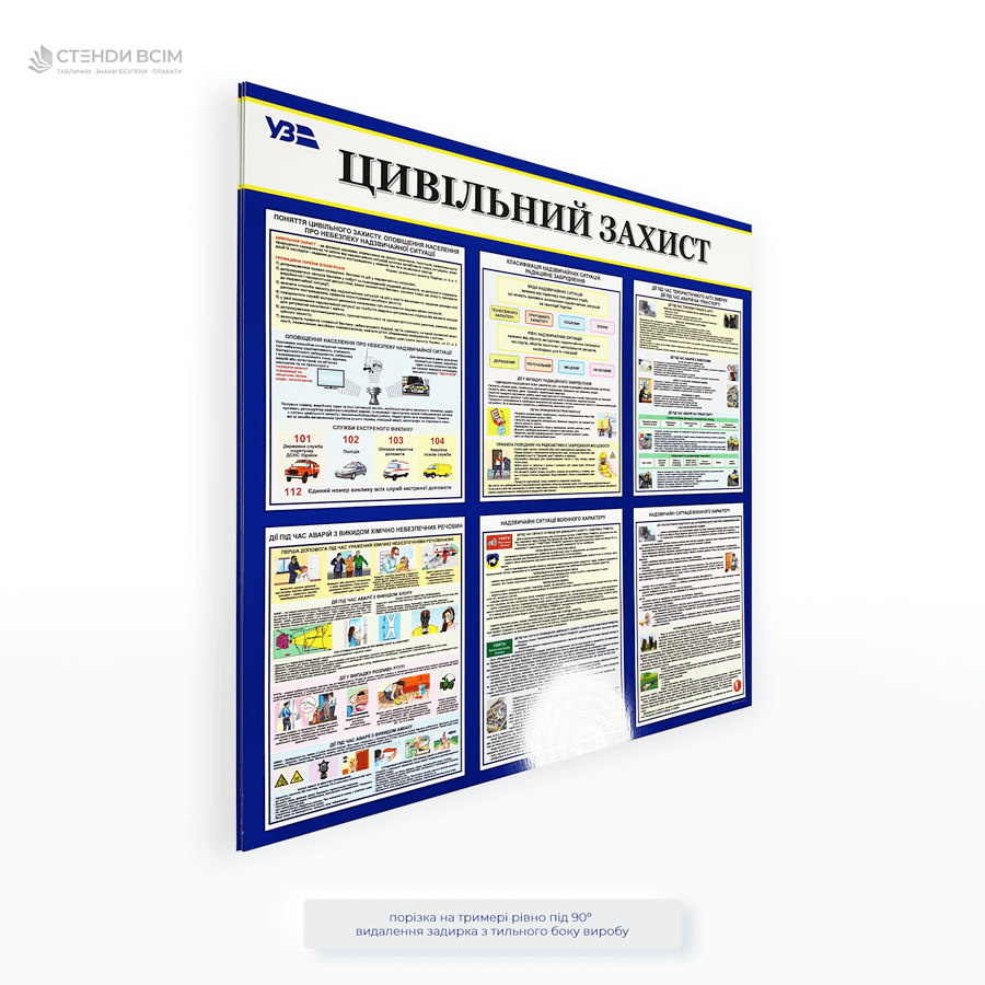 Інформаційний стенд «Цивільний захист», який складається з 6 інформаційних блоків надзвичайні дії воєнного характеру, класифікація надзвичайних ситуацій, оповіщення населення про небезпеку.