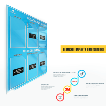 Інформаційний стенд «Планові заявки» з розділами матеріали, інструмент, канцелярія та господарські потреби для організації внутрішніх замовлень підприємства.
