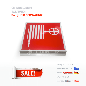 Знак пожежної безпеки F002 «Пожежний кран-комплект», який застосовується у місцях, де працівники працюють з важкими машинами, рухомими частинами або іншими небезпечними пристроями, які можуть викликати серйозні травми.