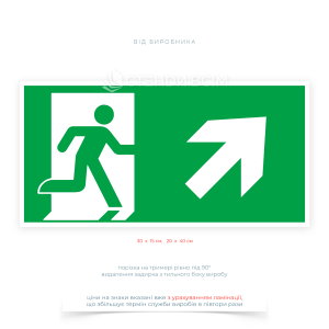 Табличка «Аварійний вихід, праворуч вверх» - завдяки зрозумілим піктограмам вона допомагає швидко знайти шлях евакуації у напрямку праворуч вгору — зазвичай до сходів або виходу на вищий рівень.