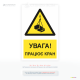 Табличка безопасности «Внимание! Работает кран» объединяет универсальный знак общей опасности с уточняющей надписью, информирующей о выполнении работ с использованием подъемной техники.