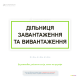 Информационная табличка «Зона погрузки и разгрузки» для складов, логистических центров, производственных предприятий и зон приемки грузов. Используется для безопасной организации погрузочно-разгрузочных работ и ориентации на территории предприятия.