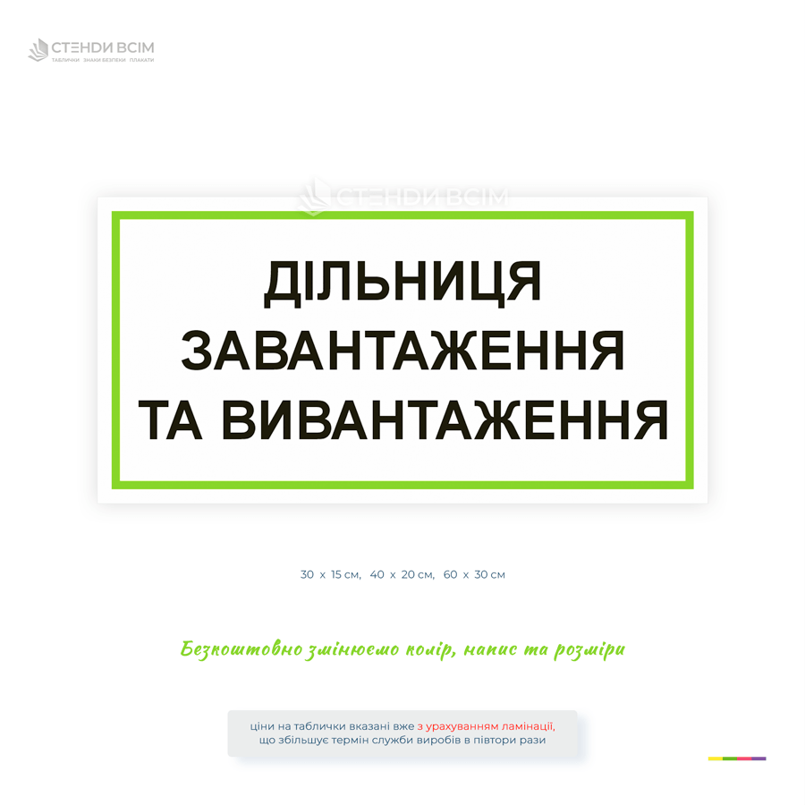 Информационная табличка «Зона погрузки и разгрузки» для складов, логистических центров, производственных предприятий и зон приемки грузов. Используется для безопасной организации погрузочно-разгрузочных работ и ориентации на территории предприятия.