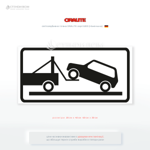 Табличка «Евакуатор» — допоміжний знак, що інформує водіїв про можливу примусову евакуацію авто у разі порушення правил зупинки чи стоянки. Використовується разом із заборонними дорожніми знаками.