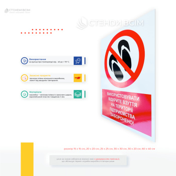 Знак «Не носить открытую обувь на предприятии», помогающий выполнять правила техники безопасности, предусмотренные законодательством и внутренними инструкциями предприятия.