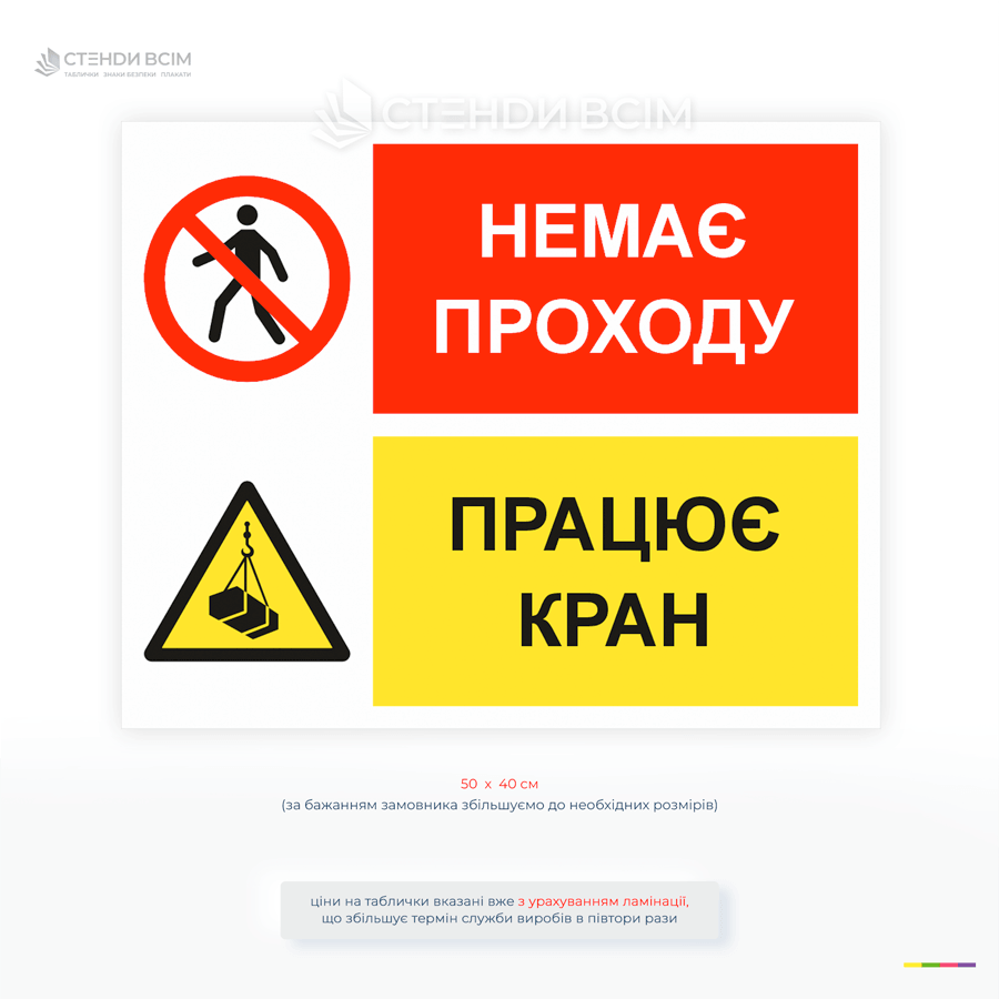 Табличка безпеки для будівельного майданчика Немає проходу Працює кран із попередженням про роботу підйомного крана.