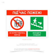 Табличка «При пожаре» – информационный знак по пожарной безопасности, который напоминает о правилах эвакуации и предупреждает, что при пожаре нельзя пользоваться лифтом и нужно выходить по лестнице.