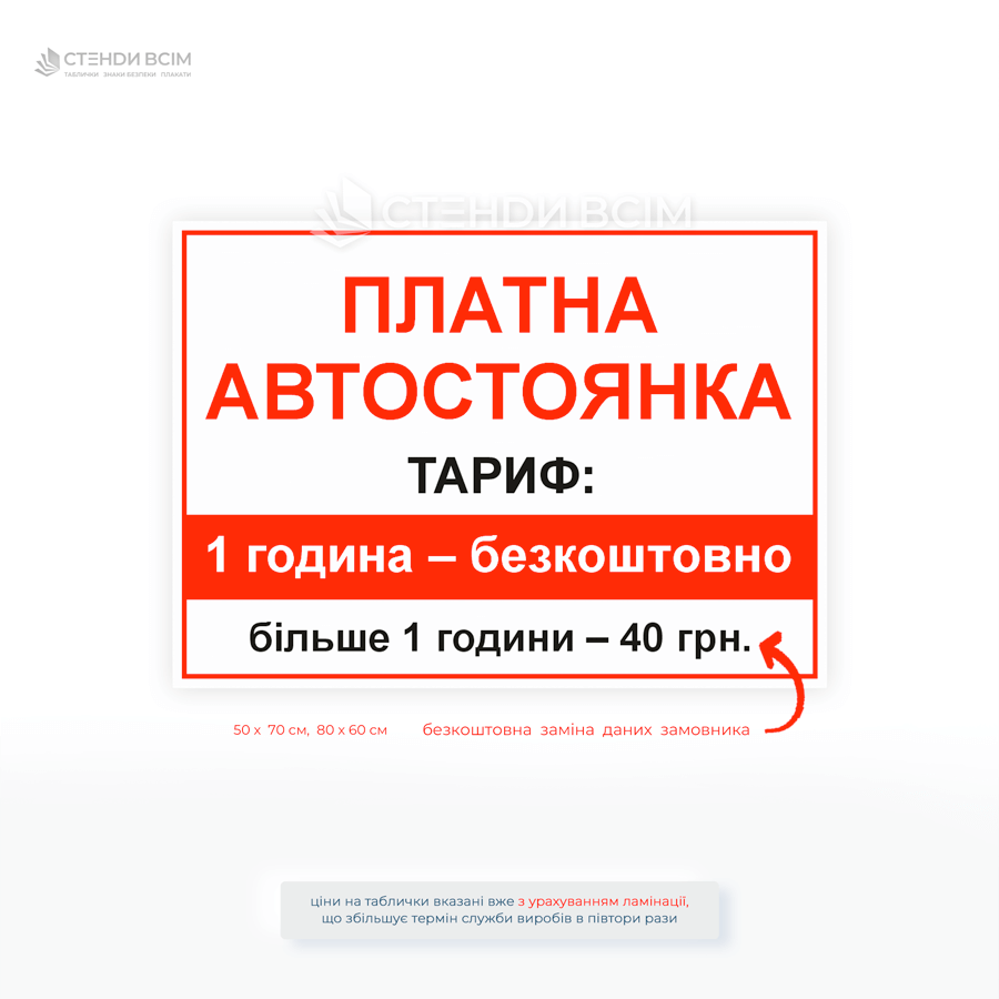 Уличная табличка «Платная автостоянка» с тарифом – это необходимый информационный элемент для любой территории, где действует платная парковка.