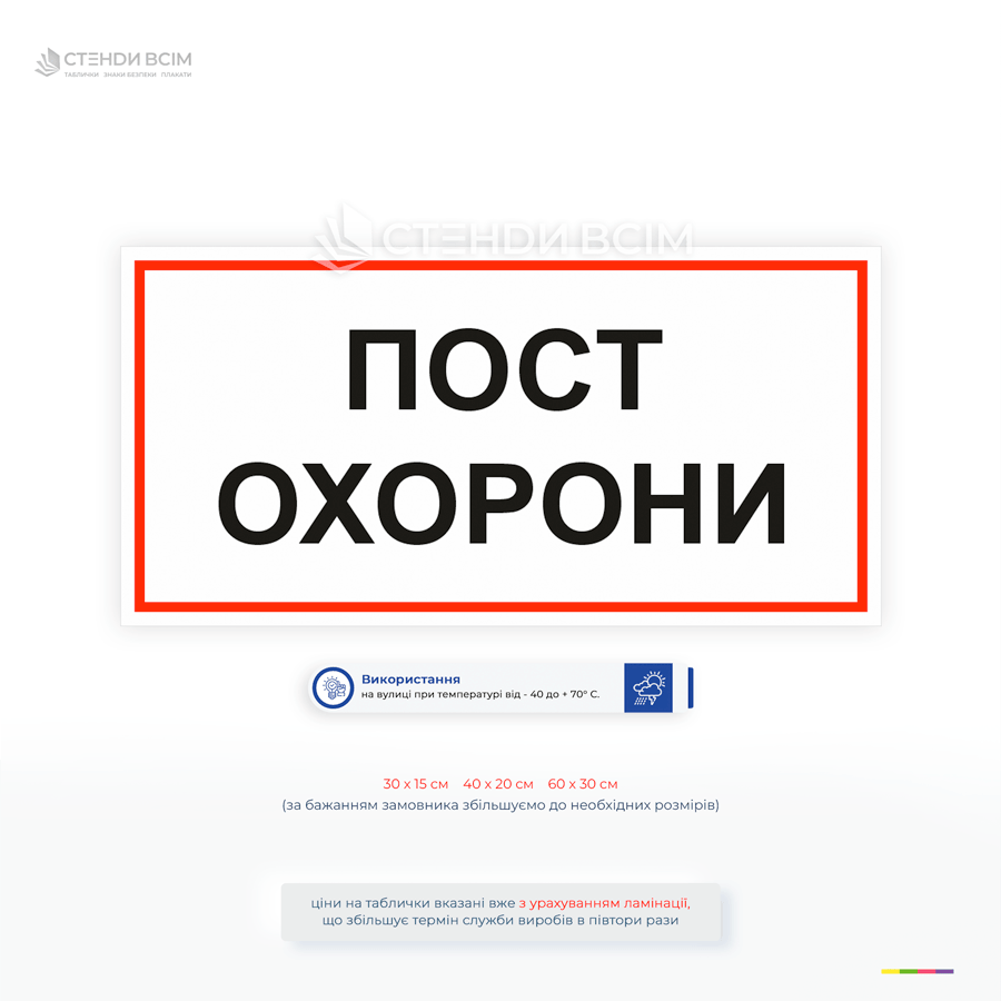 Информационная табличка «Пост охраны» – обозначение места нахождения охранного персонала, что особенно важно для организации эффективного контроля доступа и поддержания порядка.