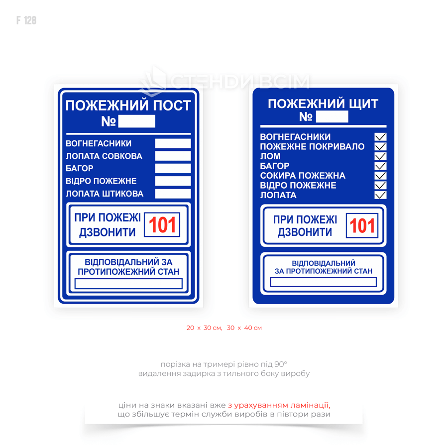 Табличка «Пожежний щит» використовується для позначення місця розташування пожежного обладнання та інвентарю.