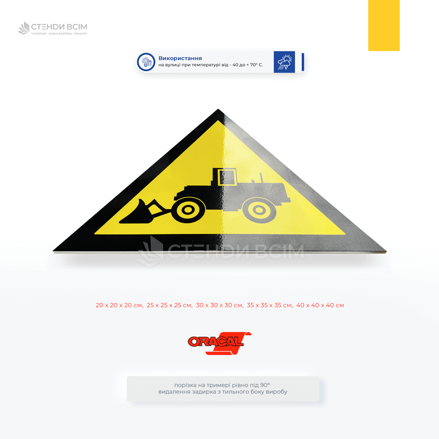 Табличка «Працює фронтальний навантажувач» для попередження працівників і відвідувачів про можливу небезпеку під час роботи спецтехніки, допомагає знизити ризик нещасних випадків.
