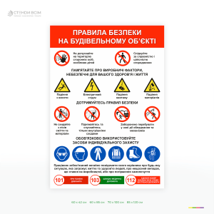 Информационная табличка "Правила безопасности на стройке" обеспечивает быстрое восприятие информации даже в сложных условиях строительства.