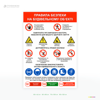 Информационная табличка "Правила безопасности на стройке" обеспечивает быстрое восприятие информации даже в сложных условиях строительства.
