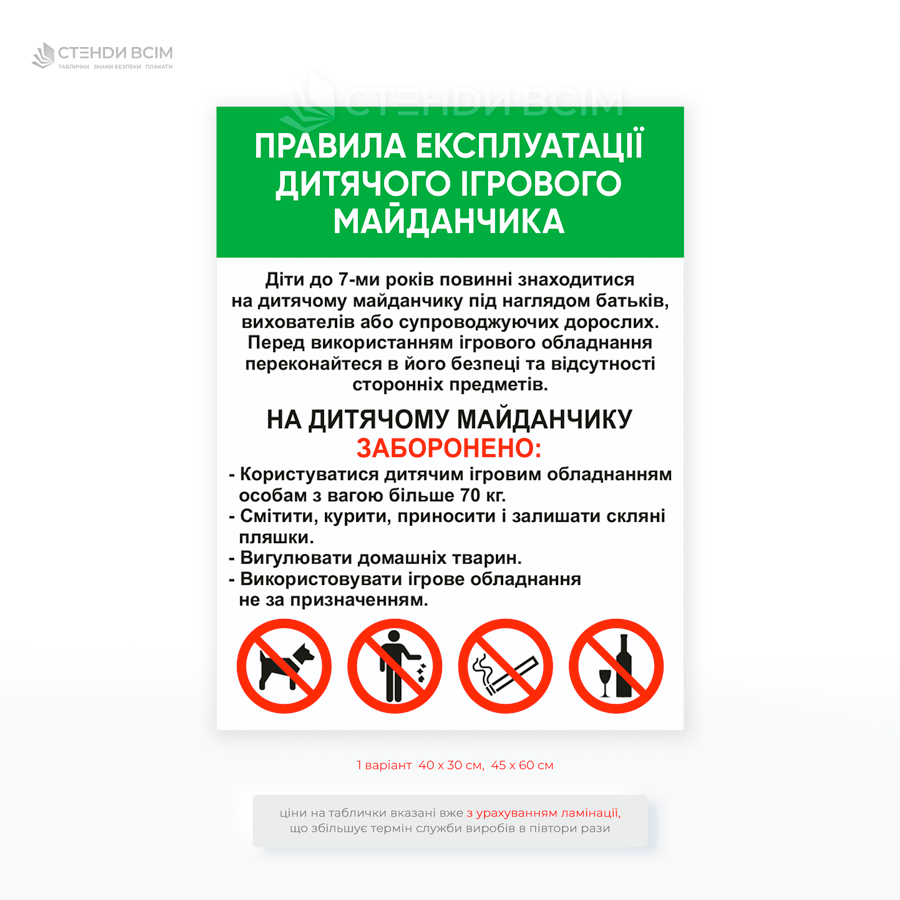 Уличная табличка «Правила эксплуатации детской площадки» — сообщает, что площадка предназначена для игр детей в возрасте от 3 до 12 лет и использовать игровое оборудование только по назначению.