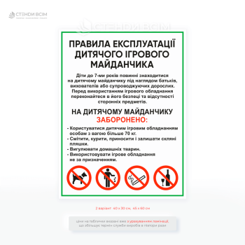 Уличная табличка «Правила эксплуатации детской площадки» — сообщает, что площадка предназначена для игр детей в возрасте от 3 до 12 лет и использовать игровое оборудование только по назначению.