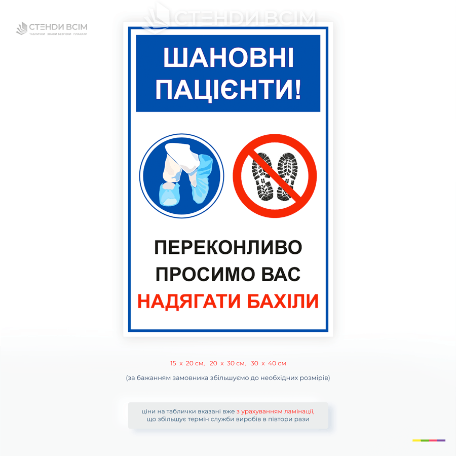 Информационная табличка для медицинских учреждений с надписью «Просим вас надевать бахилы». Знак содержит наглядные значки использования бахил и запрещения прохода в уличной обуви.