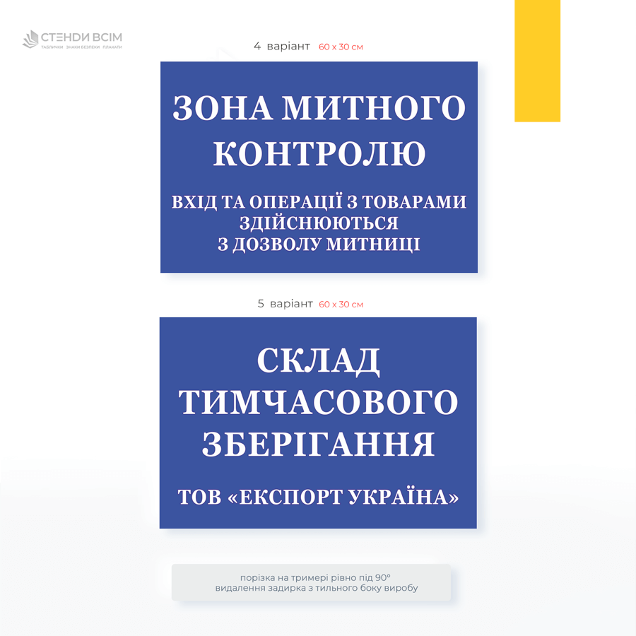 Табличка «Склад временного хранения» для обозначения специально определенных складских помещений, где хранятся товары под таможенным контролем до момента их оформления или выпуска в свободное обращение.