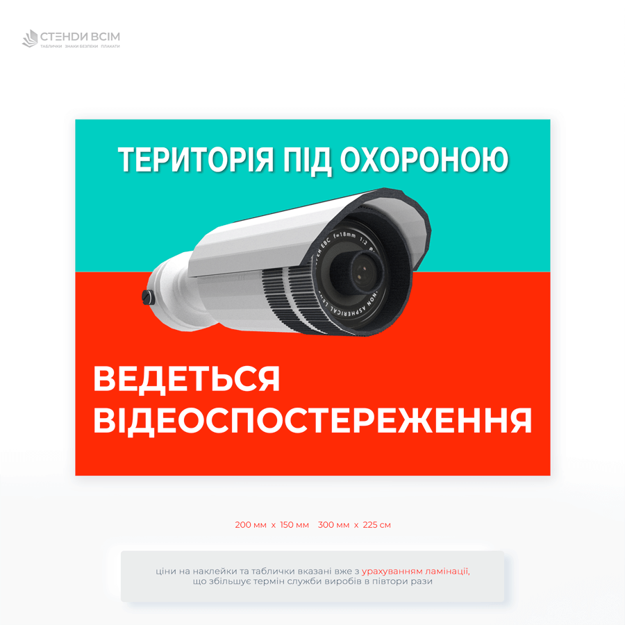 Табличка «Территория под охраной» для повышения уровня доверия к безопасности со стороны клиентов или работников способствует соблюдению правил доступа на территорию.