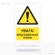 Табличка «Увага! Виїзд техніки» поєднує знак загальної небезпеки з чітким текстовим попередженням, щоб швидко привернути увагу як водіїв, так і пішоходів.