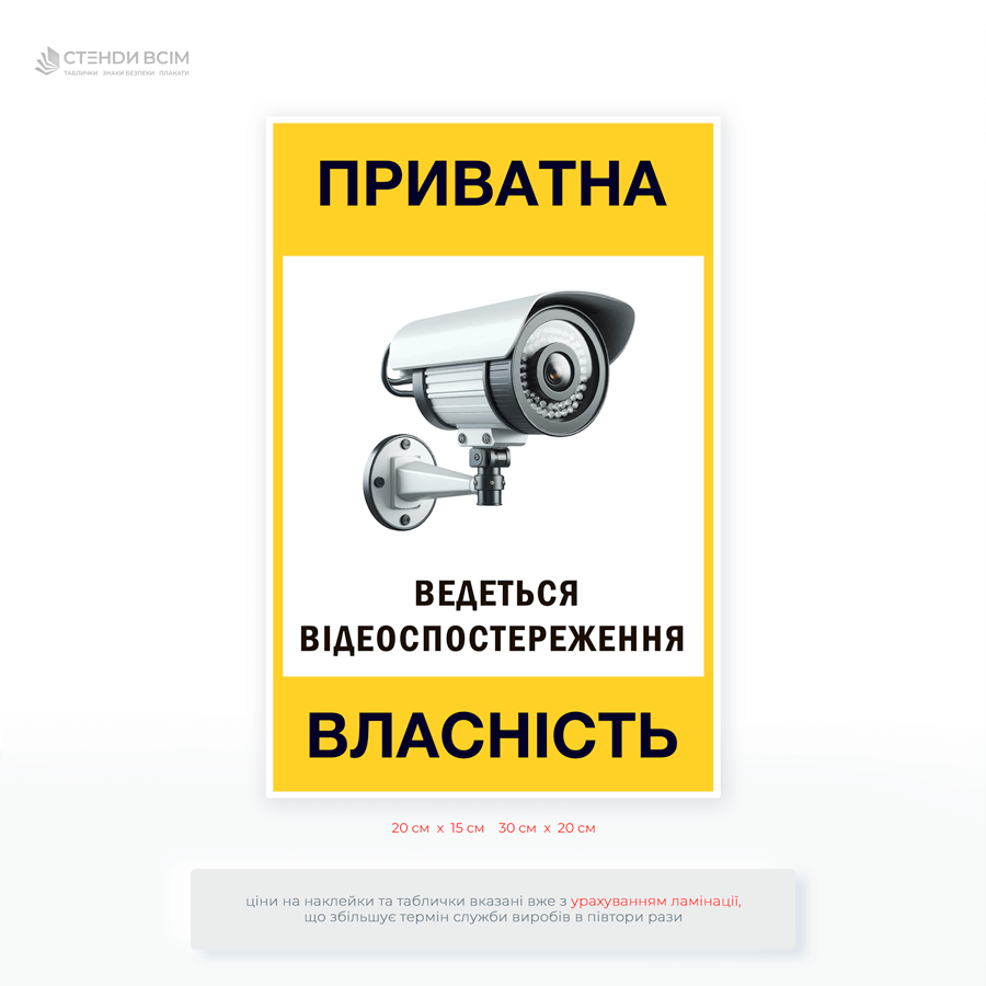 Табличка «Ведется видеонаблюдение. Частная собственность» - предупреждает о видеонаблюдении, подтверждает право собственности, помогает соблюдать нормы законодательства, служит средством сдерживания нарушителей.