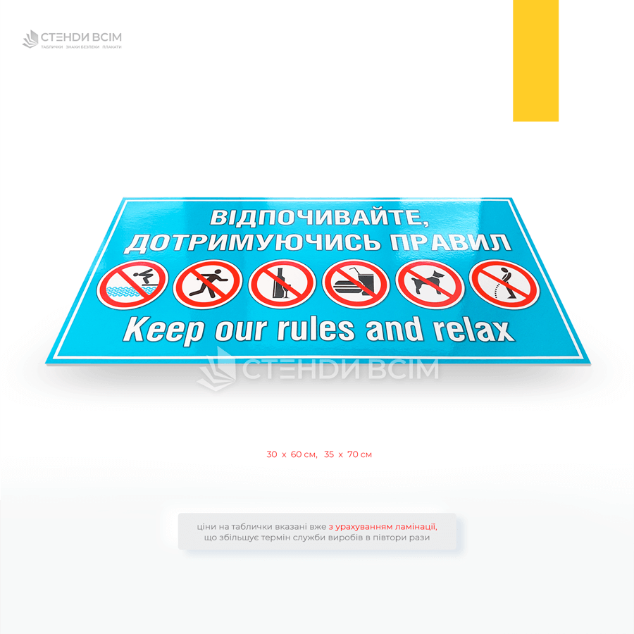 Табличка «Отдыхайте, соблюдая правила» предназначена для напоминания посетителям бассейна о необходимости соблюдения установленных правил поведения для безопасности, комфорта и гигиены всех присутствующих.