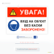 Табличка безпеки з написом Вхід на об’єкт без каски заборонено та знаком одягнути каску