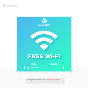 Табличка з написом «Wi-Fi Free для басейну». Дизайн виконаний у водній тематиці, що підходить для басейнів, SPA та аквазон та має лаконічний вигляд і добре привертає увагу відвідувачів.